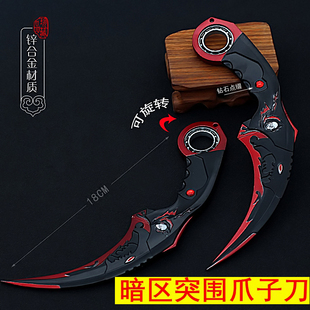 生死狙击黄金毒牙暗月双刺合金鹰爪刀玩具武器模型暗区突围手办