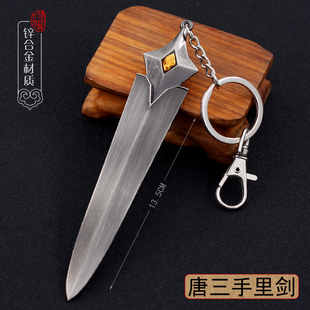 斗罗大陆动漫周边 唐门暗器唐三飞镖手里剑金属钥匙扣武器模型