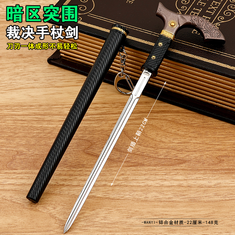 暗区突围近战武器裁决手杖剑带鞘