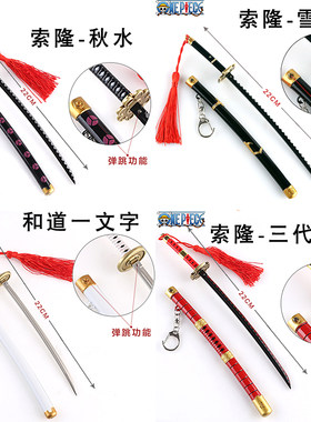 索隆模型金属鹰眼钥匙扣