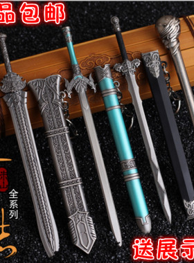 诛仙兵器周边 青云志烧火棍寒冰剑斩龙剑天琊剑合金模型钥匙扣