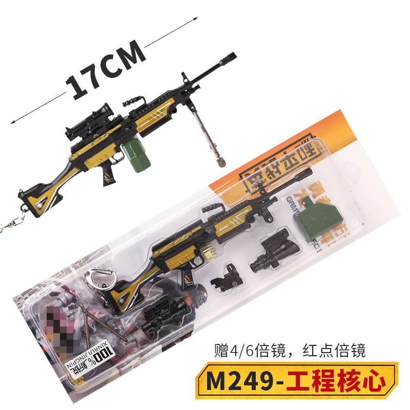 绝地求生吃鸡游戏周边大菠萝m249合金钥匙扣模型金属玩具摆件手办
