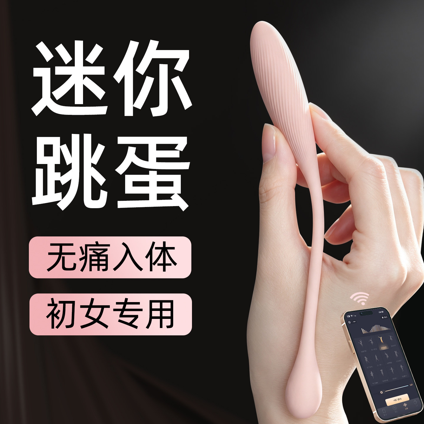 初芽迷你跳蛋超小外出穿戴宿舍远程遥控入体玩具女生自慰强震静音