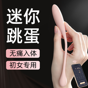 初芽迷你跳蛋超小外出穿戴宿舍远程遥控入体玩具女生自慰强震静音