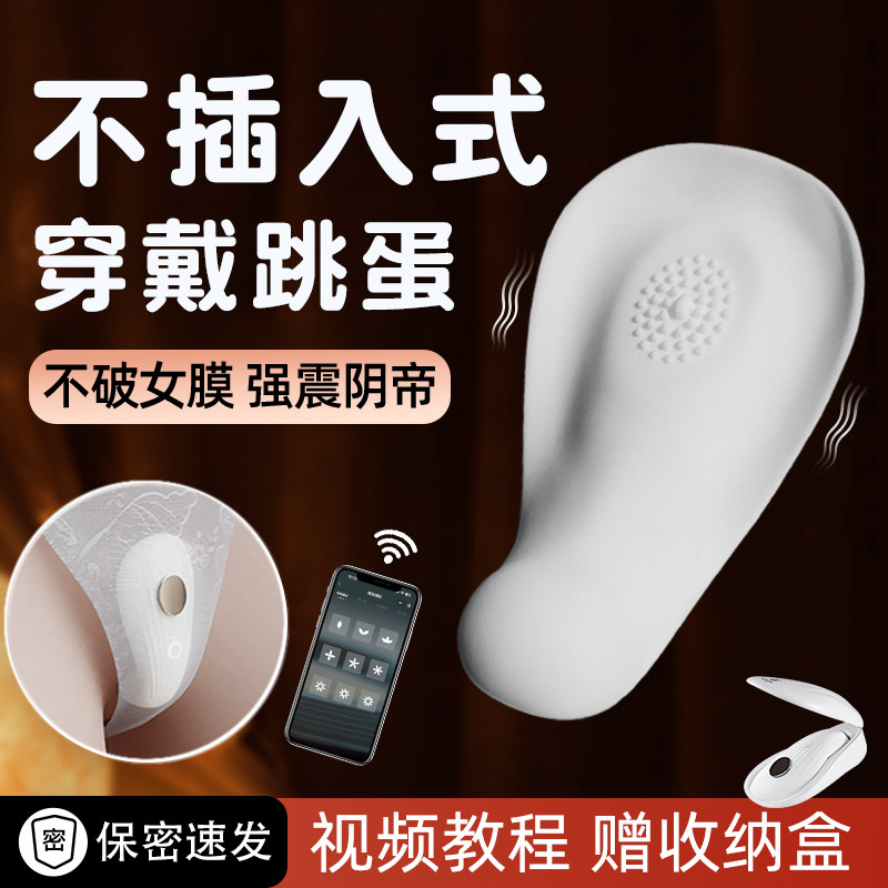 欧亚思不入体穿戴跳蛋阴蒂高潮神器远程遥控不插入强震自慰处女调