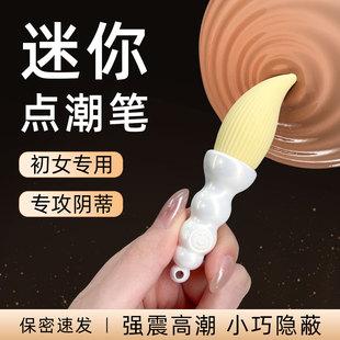 点潮笔秒潮自慰神器成人玩具女用处女可插入阴蒂按摩宿舍情趣用品