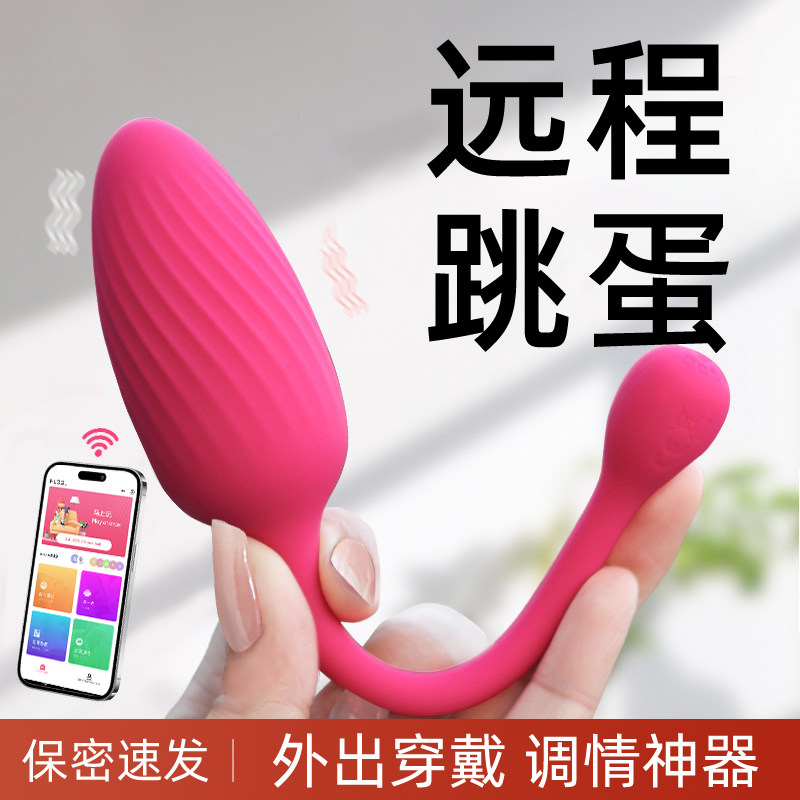 无线跳蛋用品远程遥控强震入体调情趣性玩具女性穿戴成人跳弹外出
