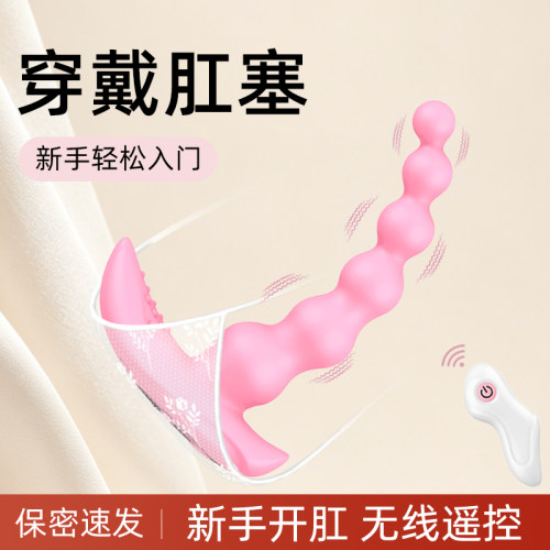 无线遥控电动强震肛塞跳蛋外出穿戴震动棒女