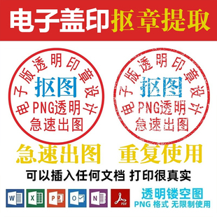 电子版印定制做透明底电子签章制作定做提取扣章刻抠批图专用盖章