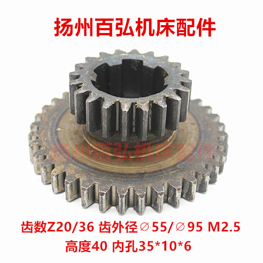 云南宝鸡车床CY6140/6150 CS6140主轴箱双联齿轮齿数Z=20/36 2092