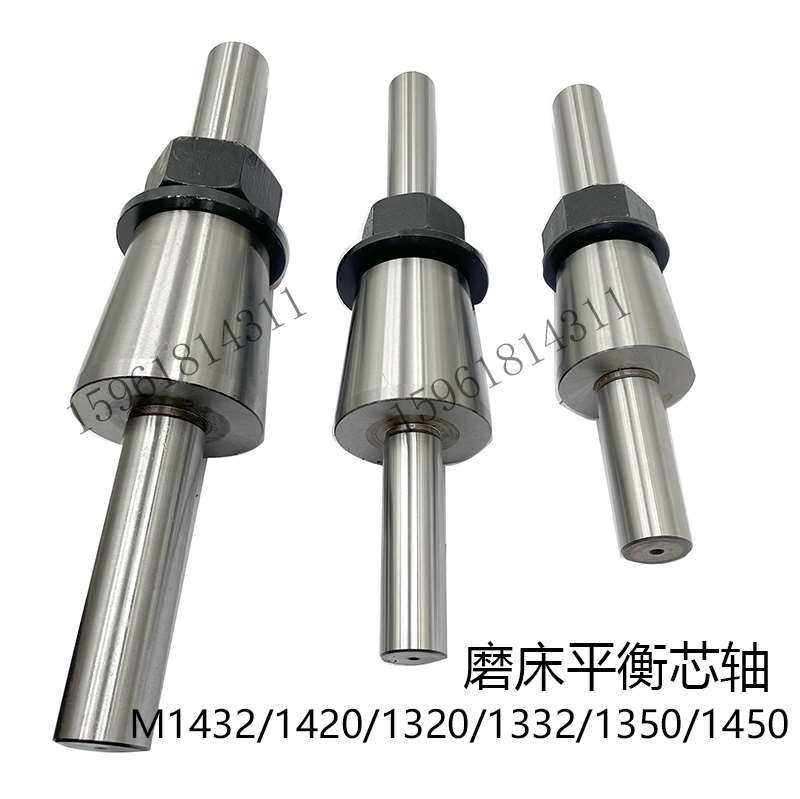 上海机床厂m1432外圆磨床配件砂轮平衡芯轴1320上机 静平衡轴机床