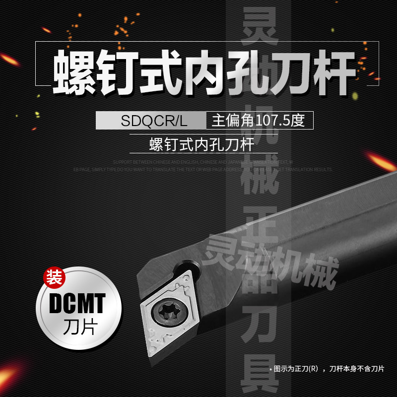 107.5度S型内孔刀杆S10K/S12M/S16Q-SDQCR07/SDQCL07装DCMT07刀片