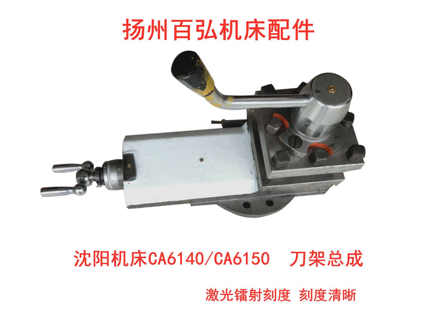沈阳机床CA6140 CA6150刀架总成CA6240CA6250小拖板总成 车床配件
