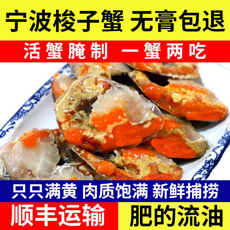 宁波特产醉蟹红膏呛蟹生呛螃蟹即食整只腌蟹酱母蟹红膏蟹包邮600g