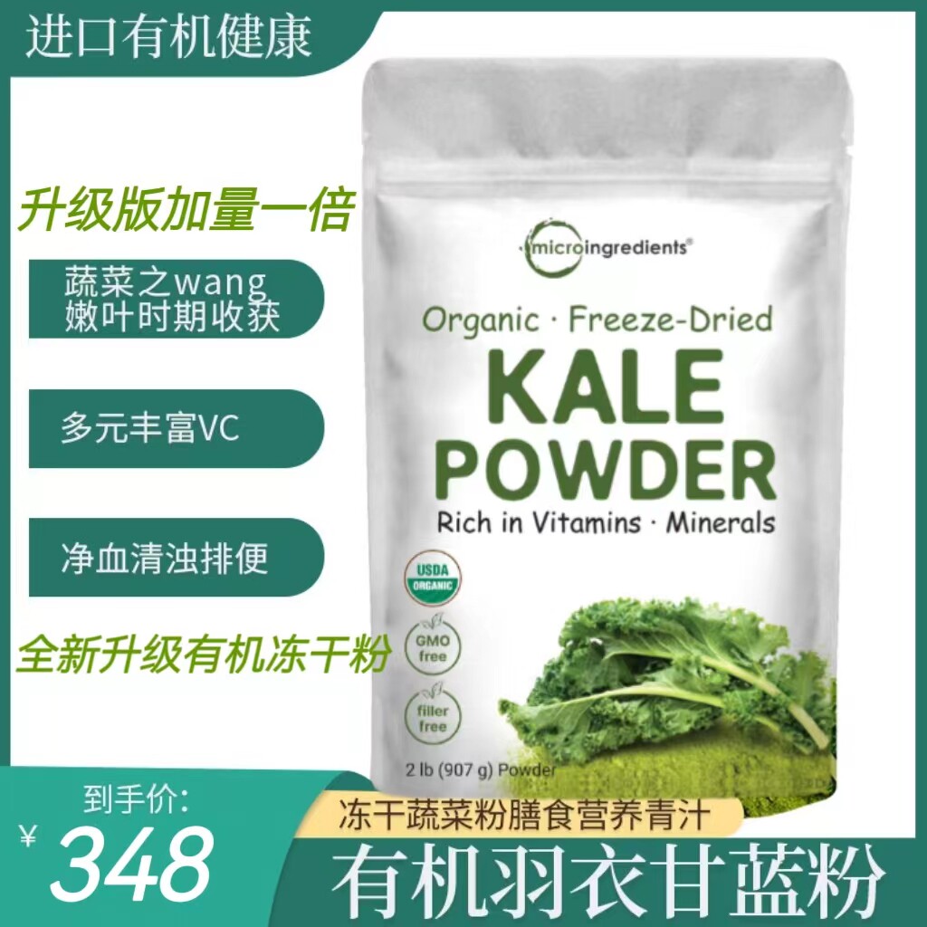 加量版Microingredients有机纯羽衣甘蓝粉冻干蔬菜粉膳食营907克