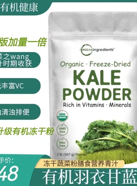 加量版Microingredients有机纯羽衣甘蓝粉冻干蔬菜粉膳食营907克