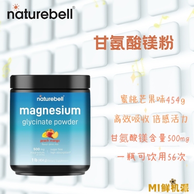 Naturebell甘氨酸镁粉天然镁粉