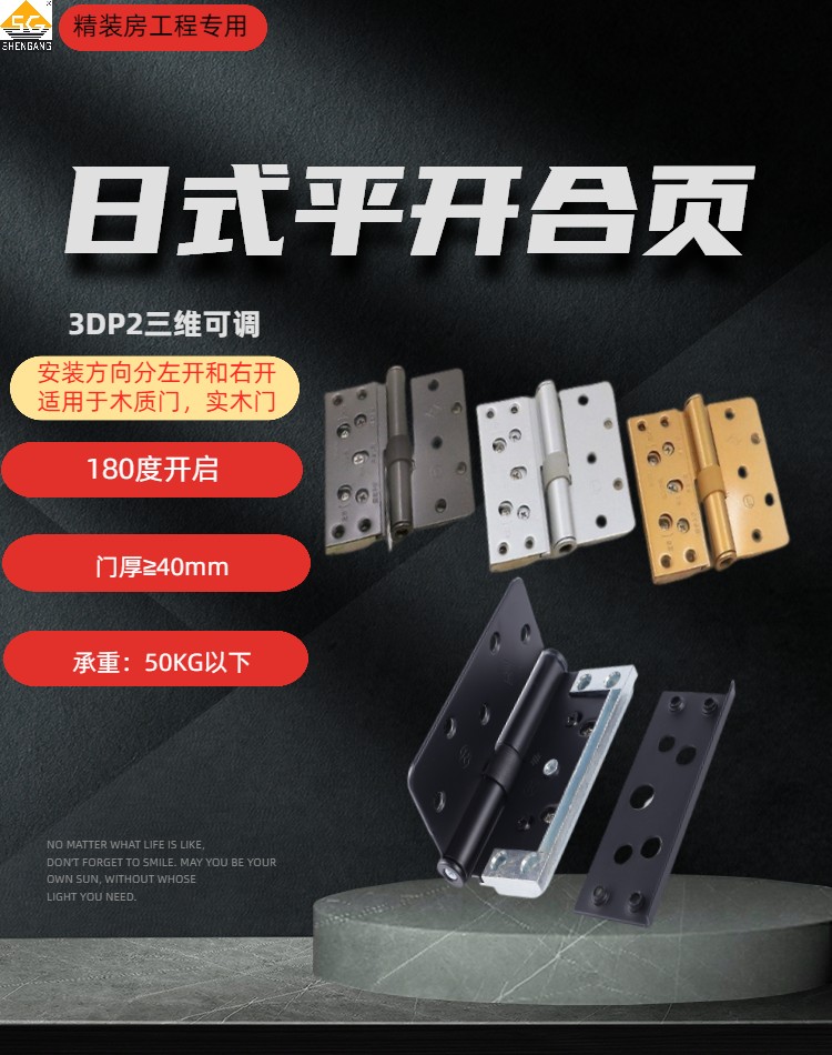 万科金地旭辉精装房可调轴承合页