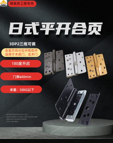 万科金地旭辉精装房可调轴承合页