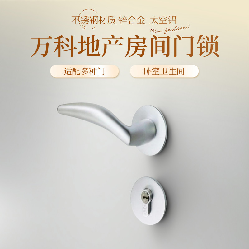 万科地产卧室房间门通用入户门锁