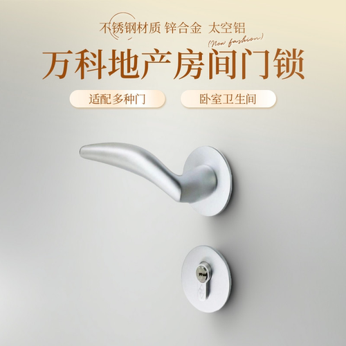 万科地产卧室房间门通用入户门锁