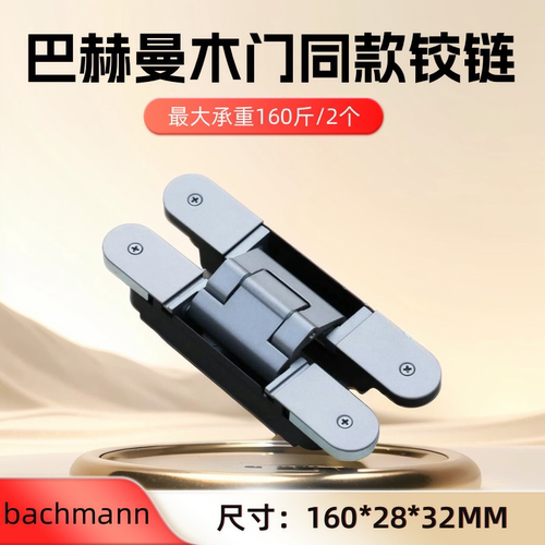 巴赫曼bachmann木门同款隐形铰链