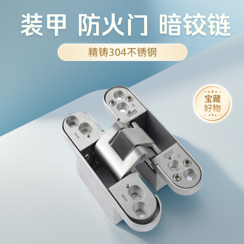 不锈钢铰链装甲门进户门隐形合页