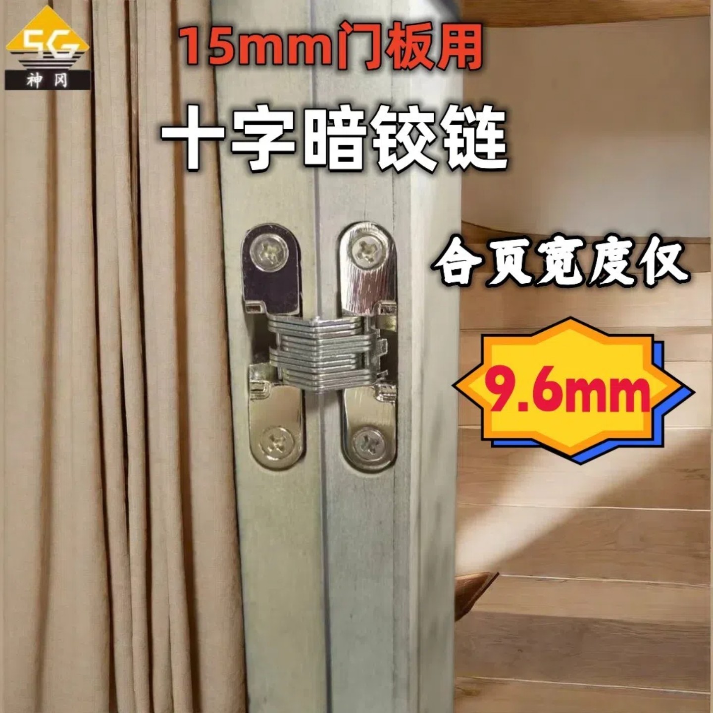 神冈15板电箱柜门隐形十字暗铰链