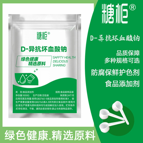 酸钠酱肉护色食用保鲜剂