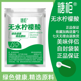 无水柠檬酸 食用柠檬酸  饮料果汁酸味剂 酸度调节除垢剂