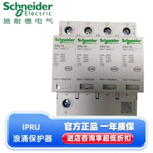 施耐德IPRU浪涌保护器10-120kA 1P/2P/3P/4P配装遥信远程指示触点
