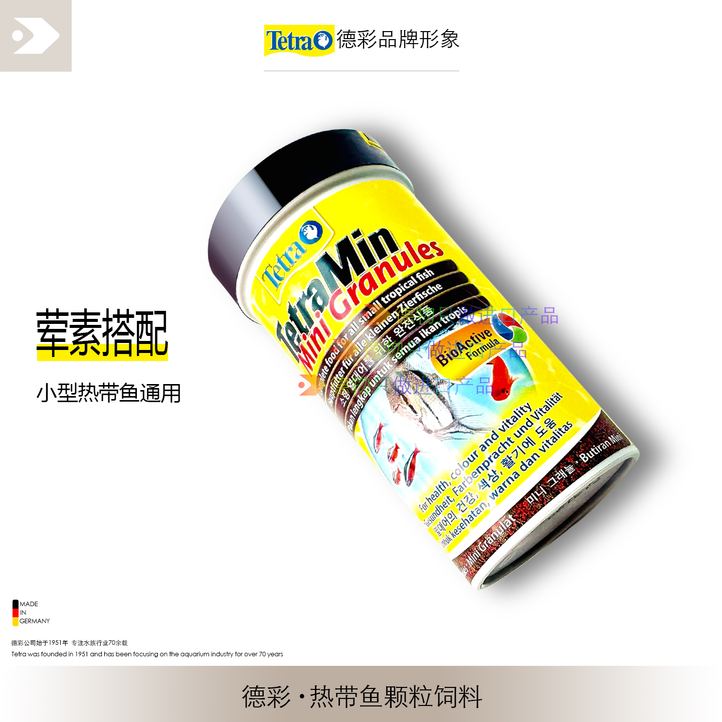 德国原装进口德彩热带鱼颗粒饲料