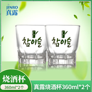 韩国烧酒杯 真露烧酒杯洋酒杯威士忌杯清酒杯360ml大容量玻璃杯子