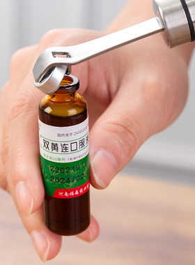 儿童口服液快速开瓶器不锈钢青霉素省力撬开铝平盖刀啤酒启瓶工具