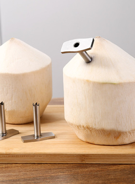 椰青专用开孔器不锈钢椰子开孔工具全自动新鲜椰子快速打开洞神器