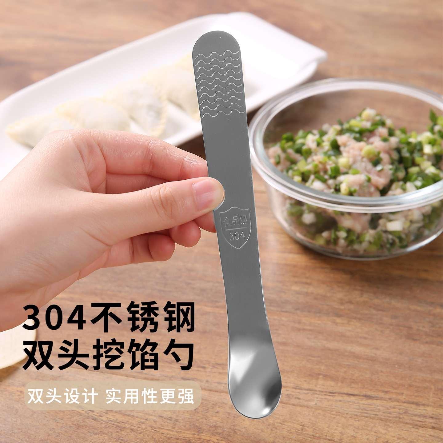 双头304不锈钢包饺子馅挑板