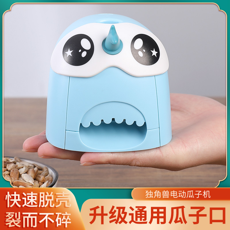 智途獨角獸造型瓜子剝殼機