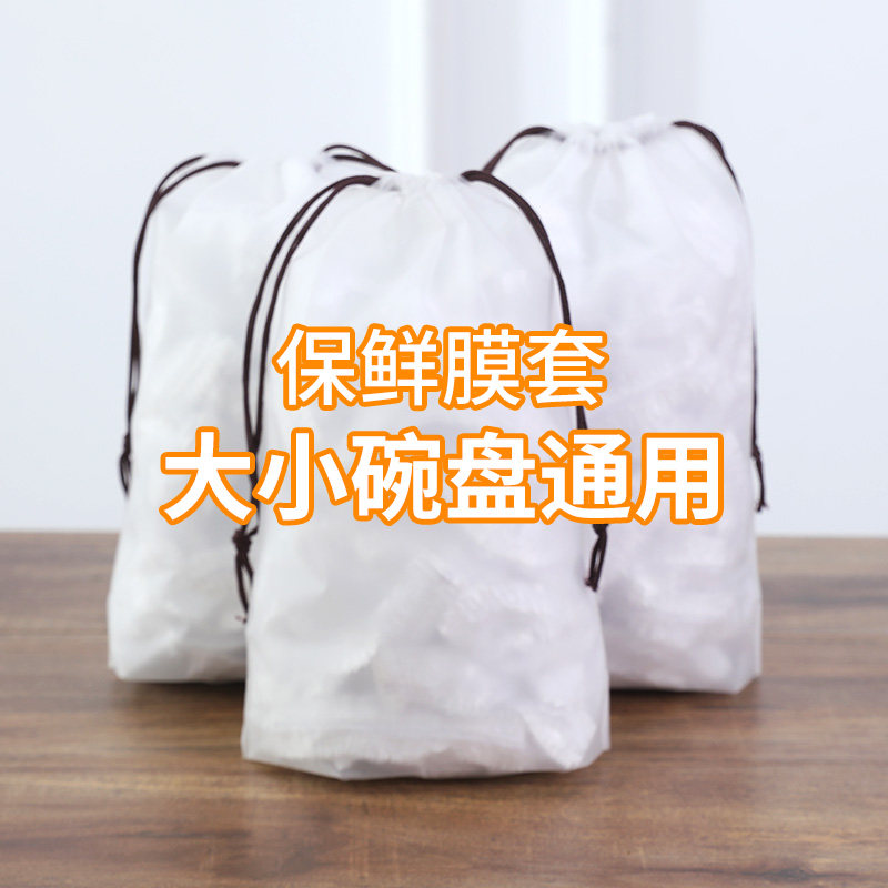 松紧自封口保鲜膜套一次性食物保鲜罩袋大小碗盘通用剩饭菜密封盖,餐饮具,保鲜膜套,淘宝优惠券,粉丝福利购,淘宝优惠卷