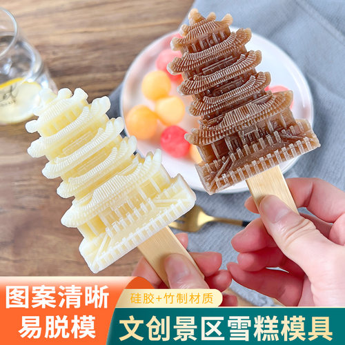 中国风亭台楼阁雪糕模具