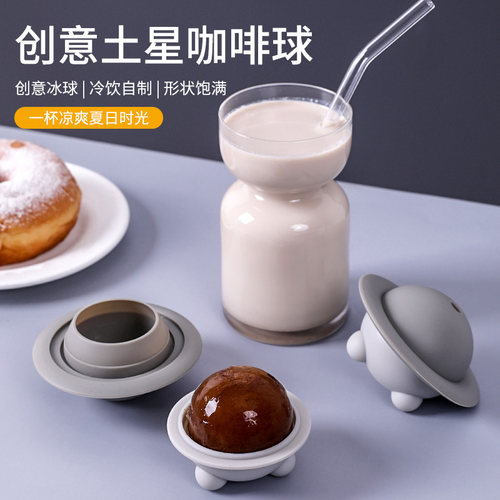 土星咖啡冰球时光沙漏系列