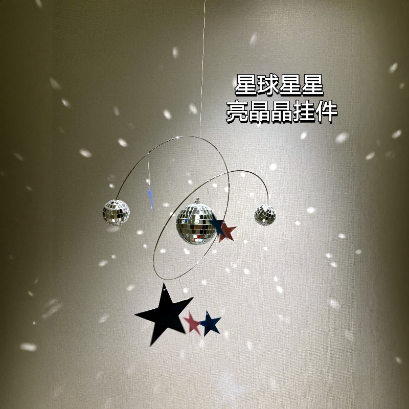 闪亮星星夜空反光挂饰手工DIY材料包阳光捕手迪斯科星球吊饰礼物