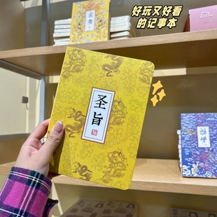 圣旨奏折笔记本子活页本高颜值奇葩创意搞怪恶搞抽象皇帝日记本