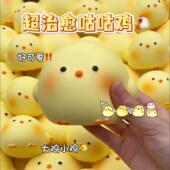 奶呼呼 慢回弹咕咕小黄鸡捏捏乐减压玩具女生可爱创意湿软解压