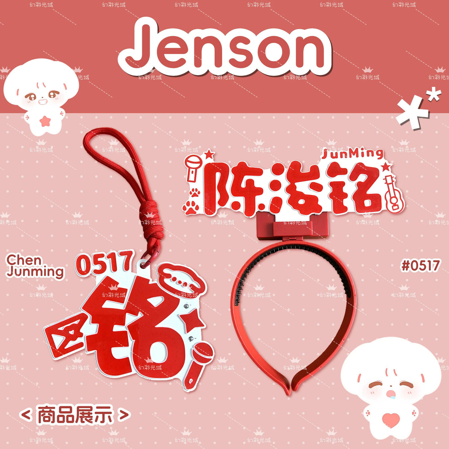 【TF家族】#陈浚铭#周边数据cob头灯胸牌魔改棒爆亮后援会应援组