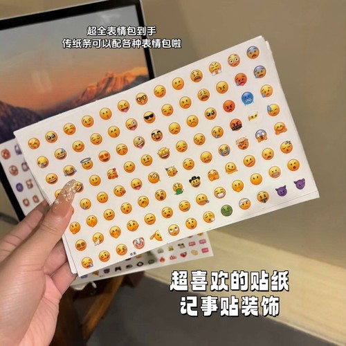 超可爱的emoji贴纸好需要啊！