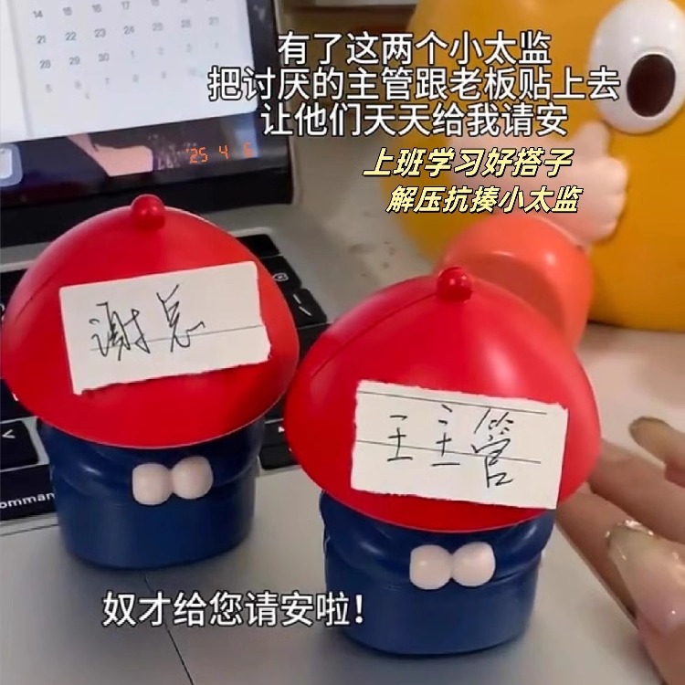 有了这个小太监摆件班味淡了不少