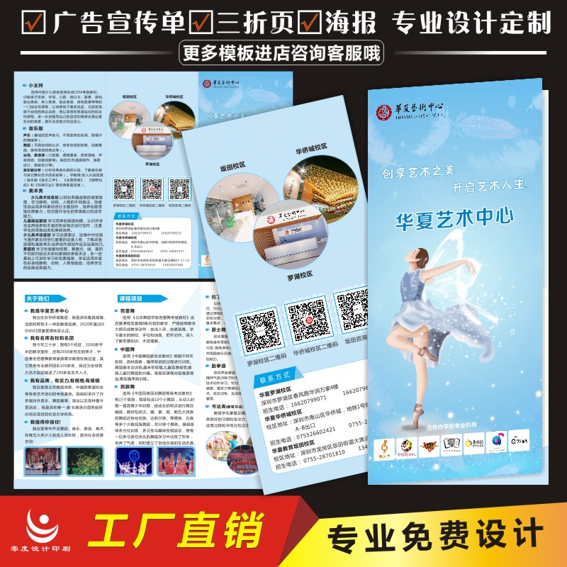 舞蹈三折页定制双面培训班宣传单
