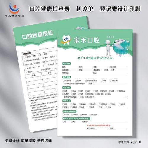 口腔门诊档案病例登记问诊表印刷