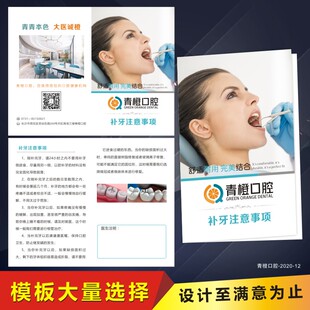 定制口腔须知卡印刷根管治疗牙齿诊所术后医嘱设计拔牙后注意事项
