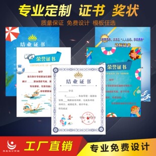 少儿游泳培训兴趣班荣誉证书定制机构结业奖状进步学员获奖者设计